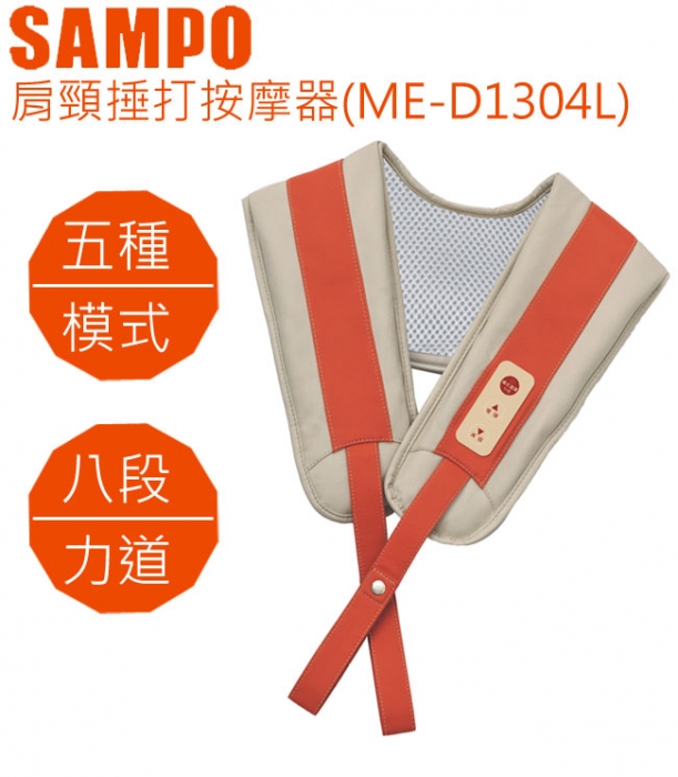 sampo声宝-肩颈捶打按摩器(me-d1304l)评价如何?